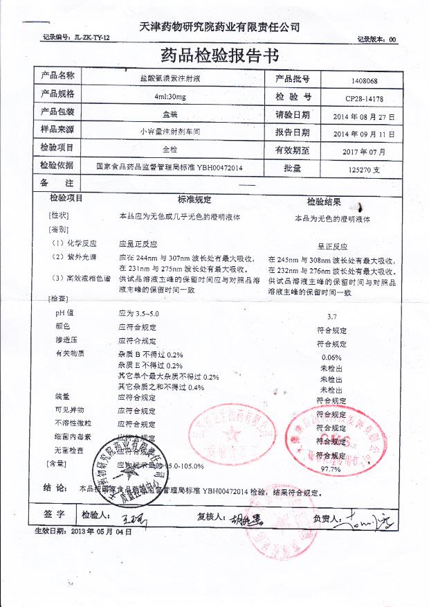 1408068盐酸氨溴索注射液