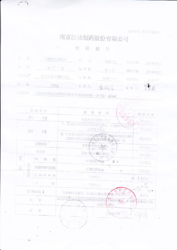 1408111盐酸特比萘芬片