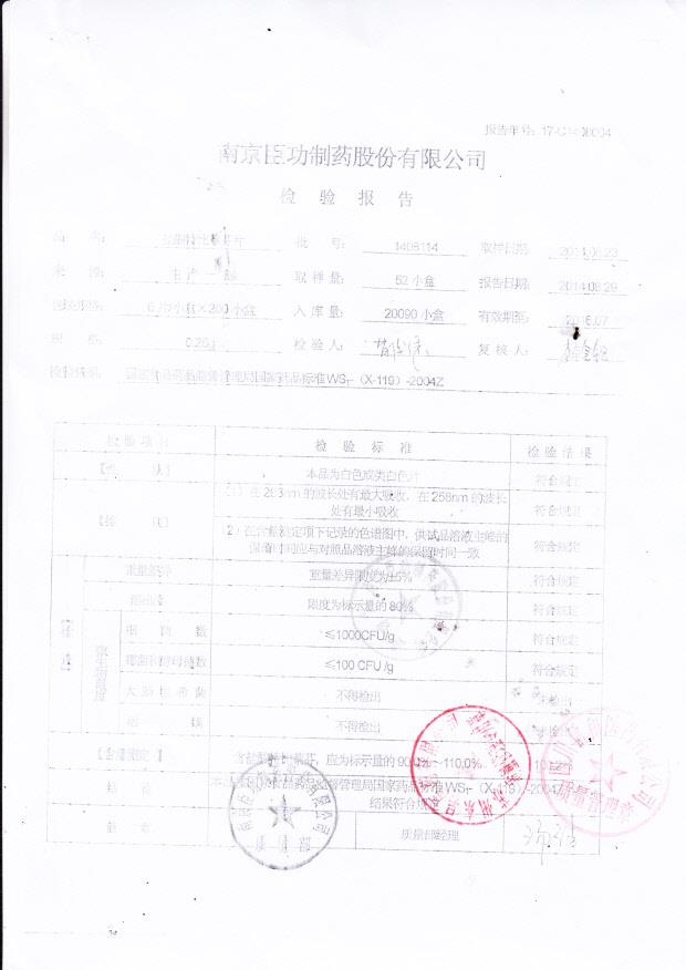 1408114盐酸特比萘芬片