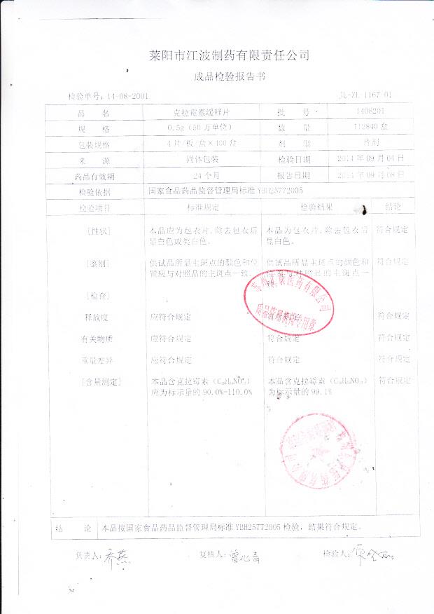 1408201克拉霉素缓释片_0001