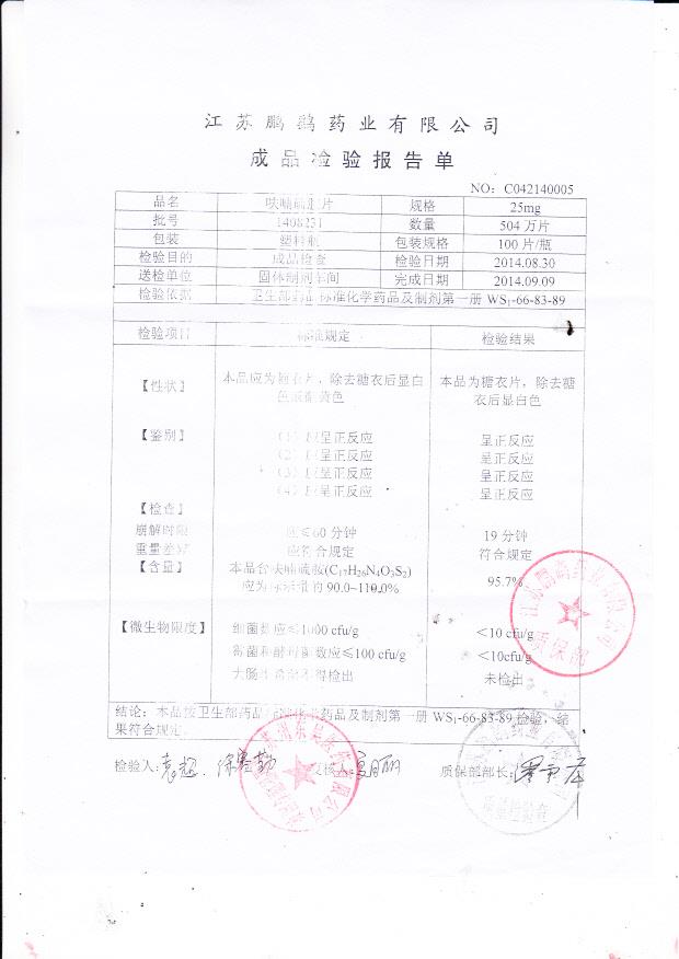 1408231呋喃硫胺片