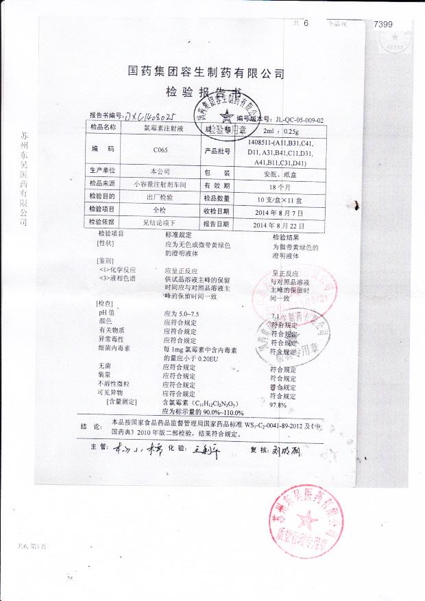 1408511-（A11,B31,C41,D11,A31,B41,C11,D31,A41,B11,C31,D41）氯霉素注射液