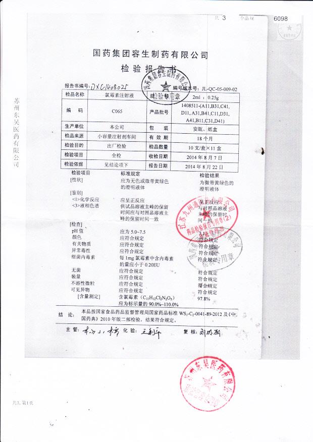 1408511-（A11，B31,C41,D11,A31,B41,C11,D31,A41,B11,C31,D41）氯霉素注射液