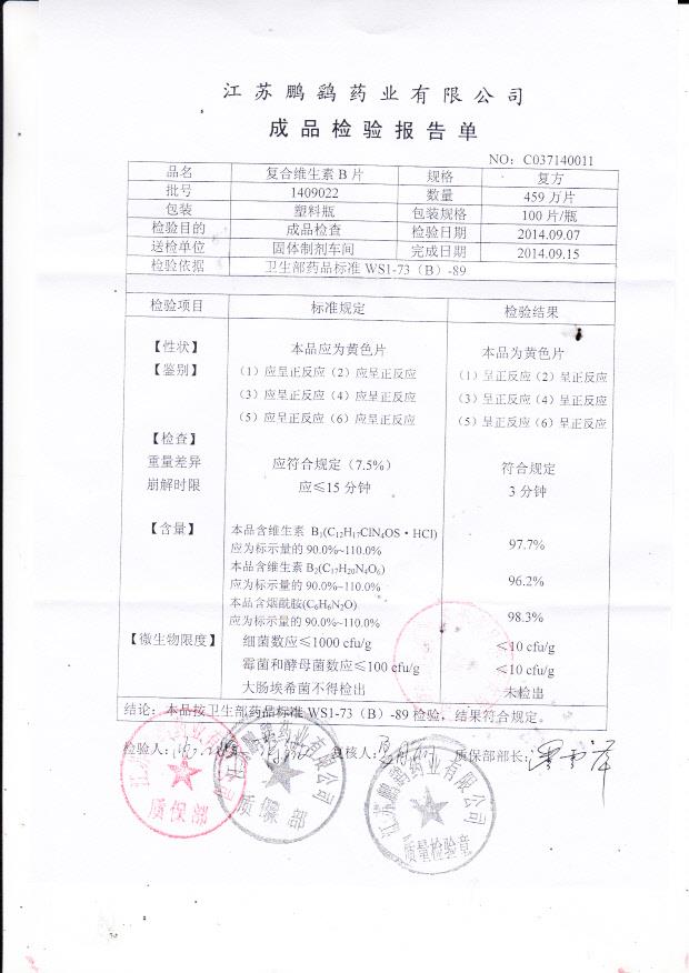 1409022复合维生素B片