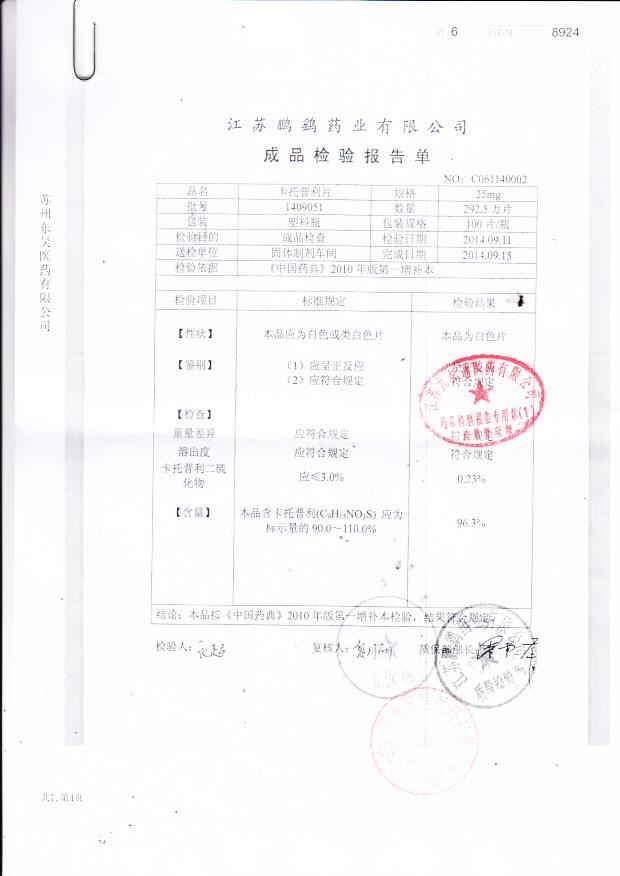 1409051卡托普利片