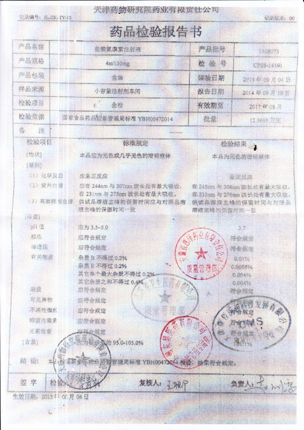 1409075盐酸氨溴索注射液