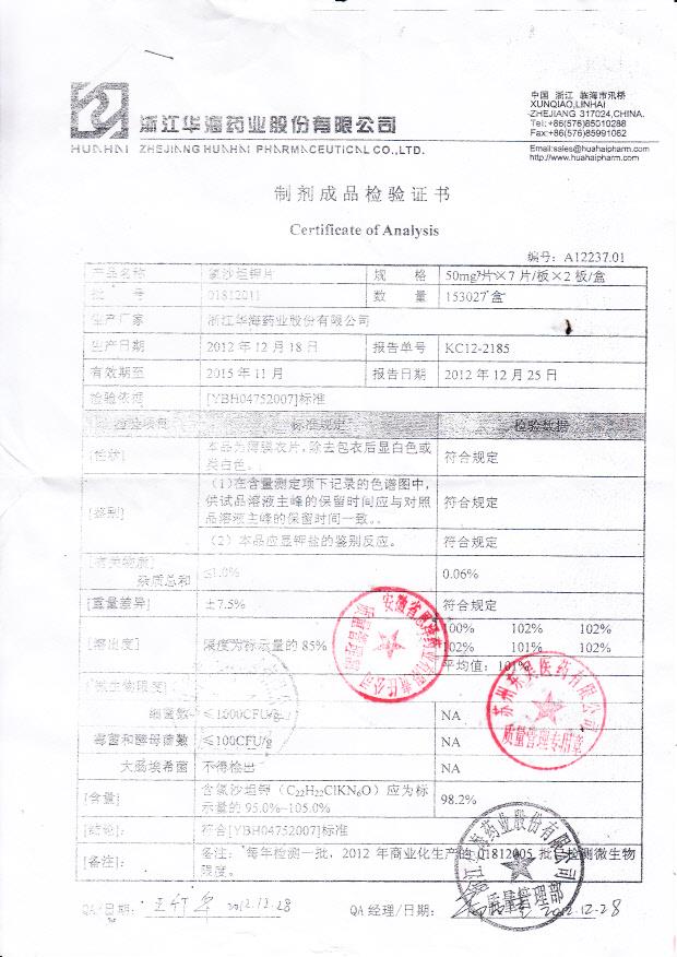 01812011氯沙坦钾片