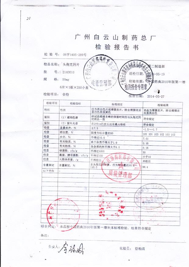 2140010头孢克肟片