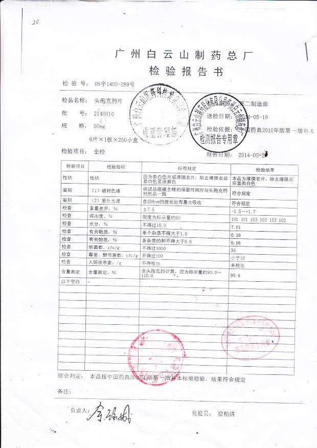 2140010头孢克肟片_0001