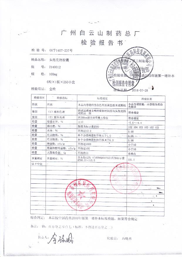 2140012头孢克肟胶囊