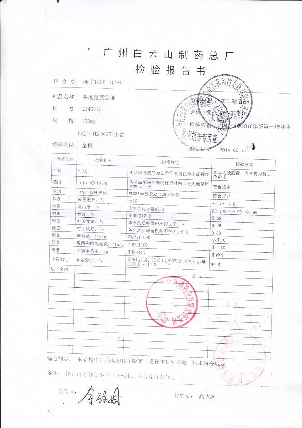 2140013头孢克肟胶囊