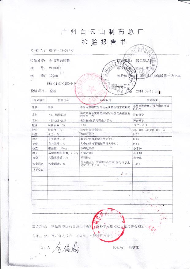 2140014头孢克肟胶囊