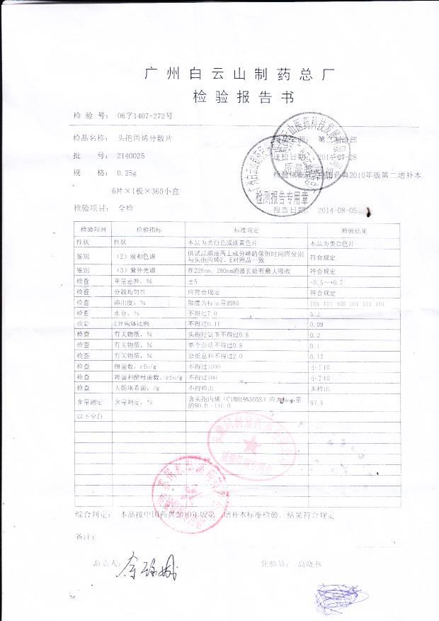 2140025头孢丙烯分散片.