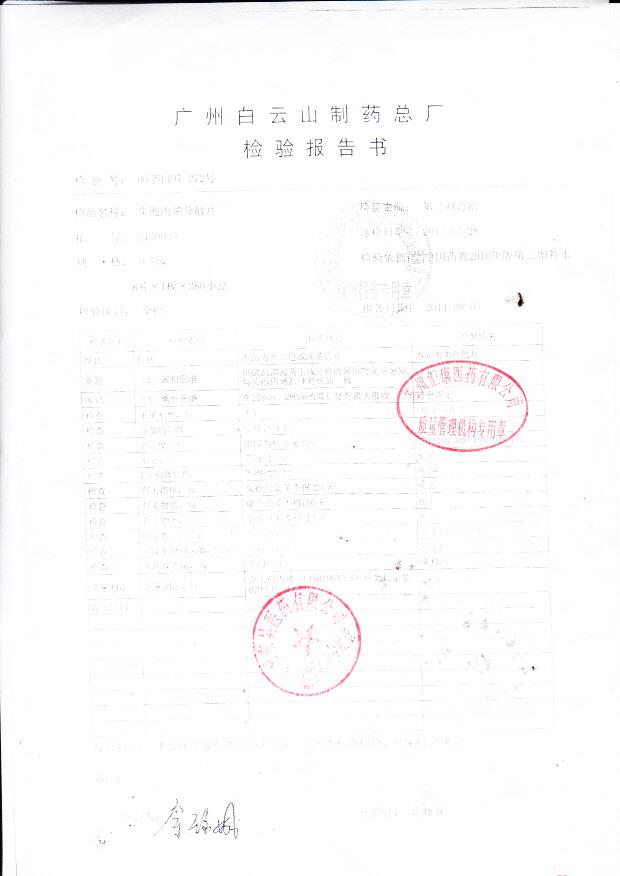 2140025头孢丙烯分散片