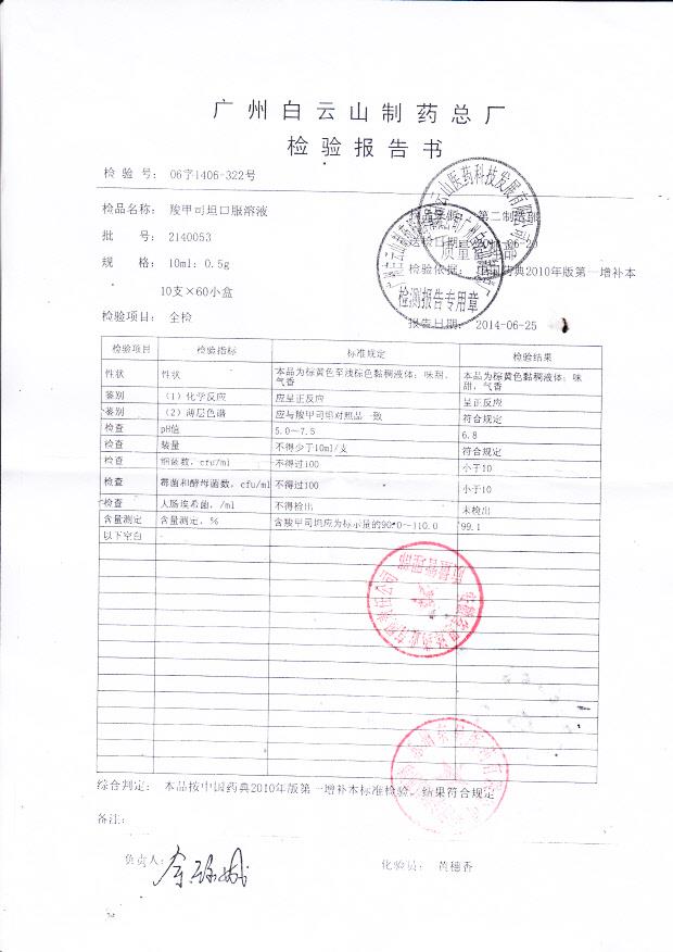 2140053羧甲司坦口服溶液