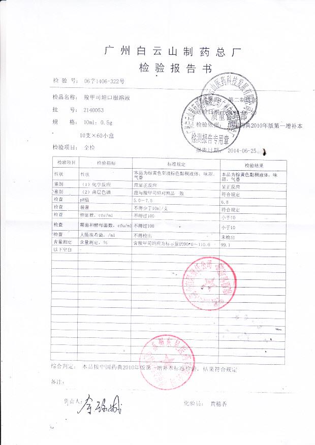 2140053羧甲司坦口服溶液_0001