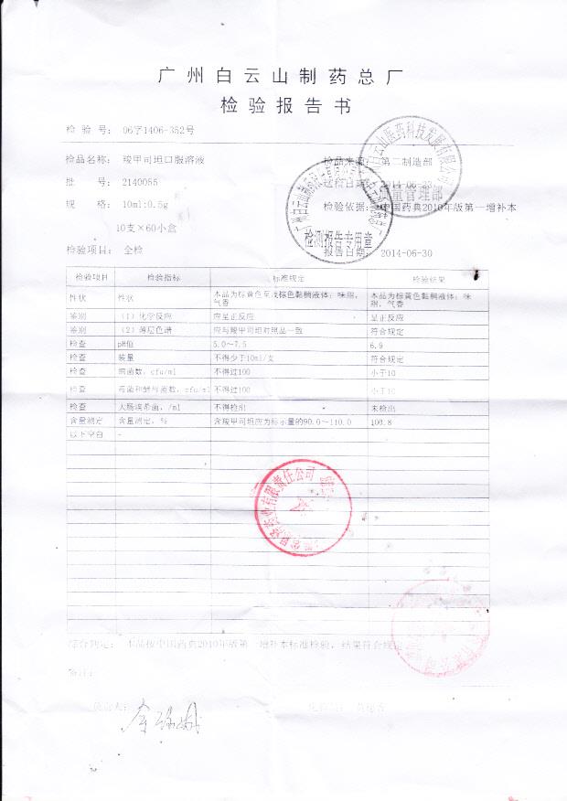 2140055羧甲司坦口服溶液