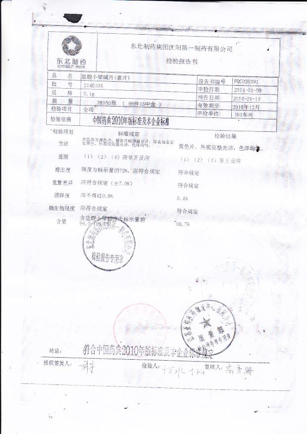 2140104盐酸小檗碱片（素片）