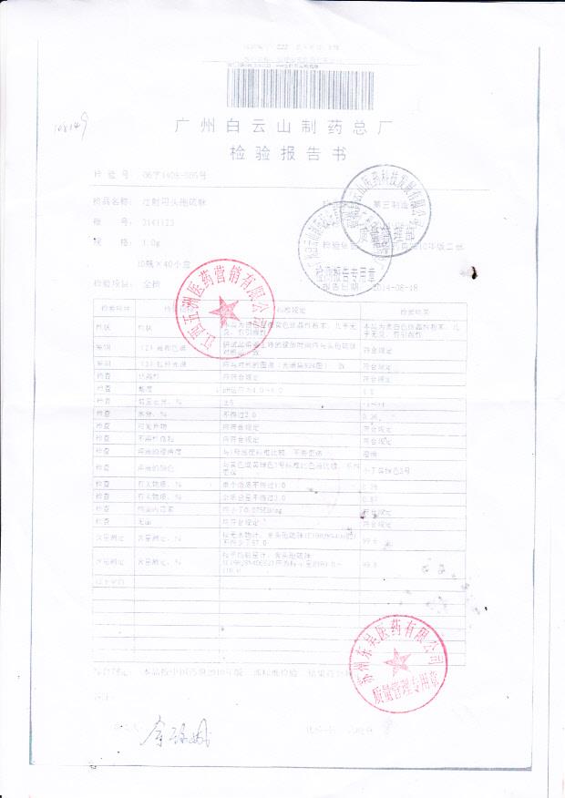 3141123注射用头孢硫脒