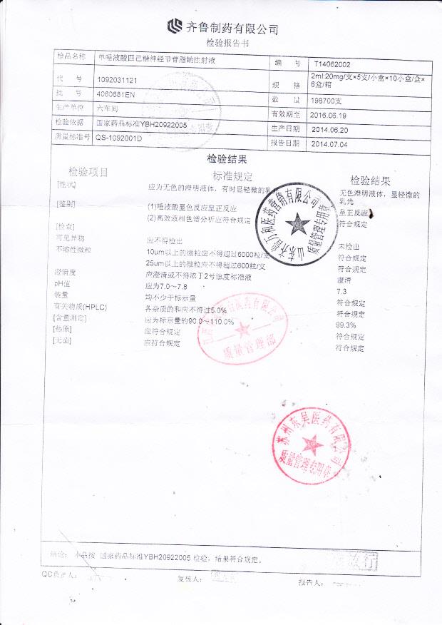 4060681EN单唾液酸四己糖神经节苷脂钠注射液