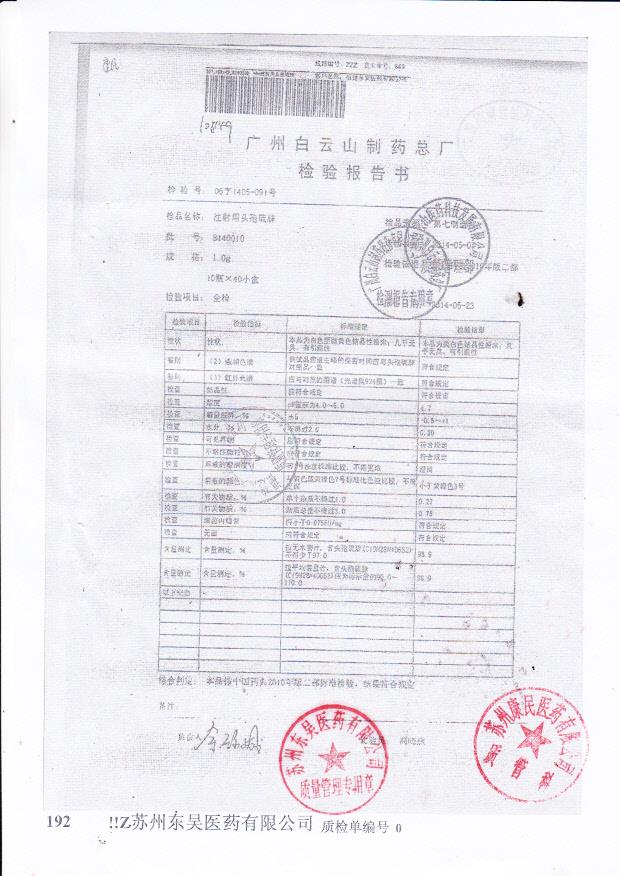 8140010注射用头孢硫脒