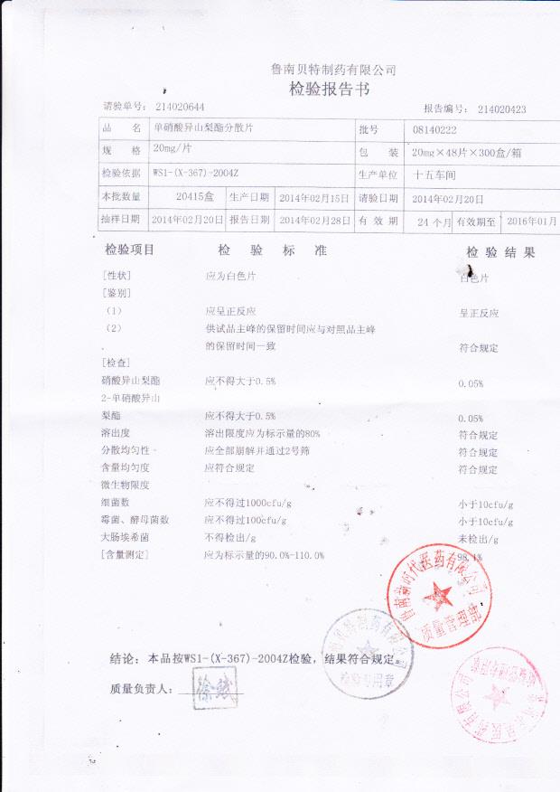 08140222单硝酸异山梨酯分散片