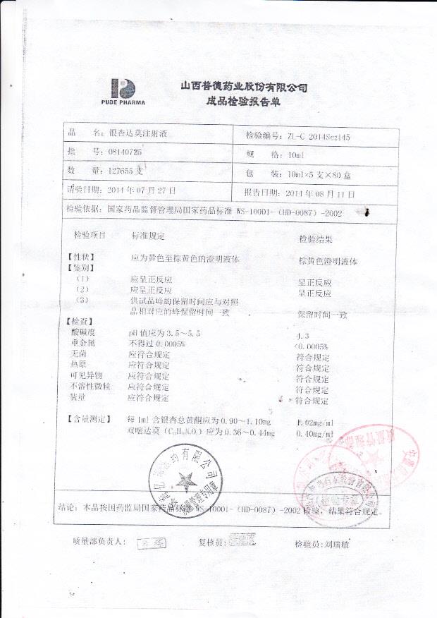 08140725银杏达莫注射液