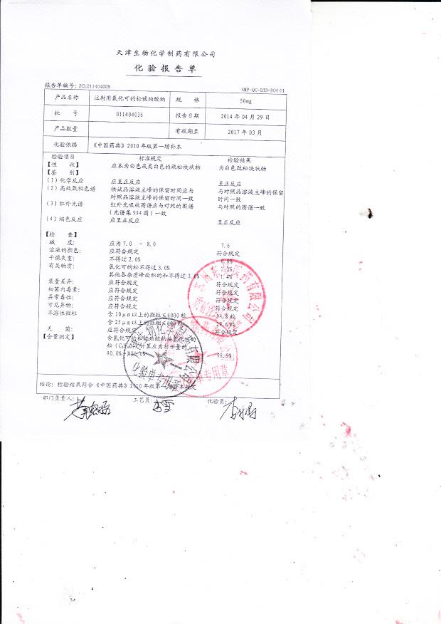 011404036注射用氢化可的松琥珀酸钠