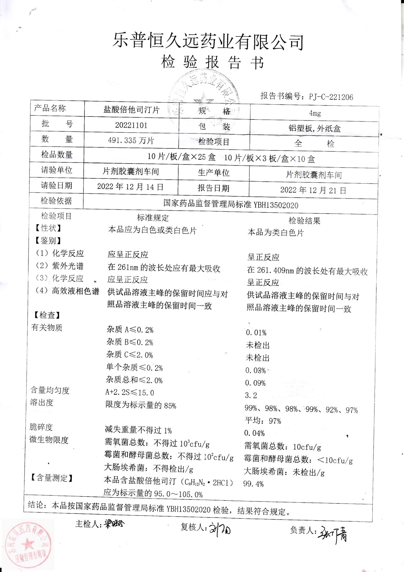 20221101盐酸倍他司汀片