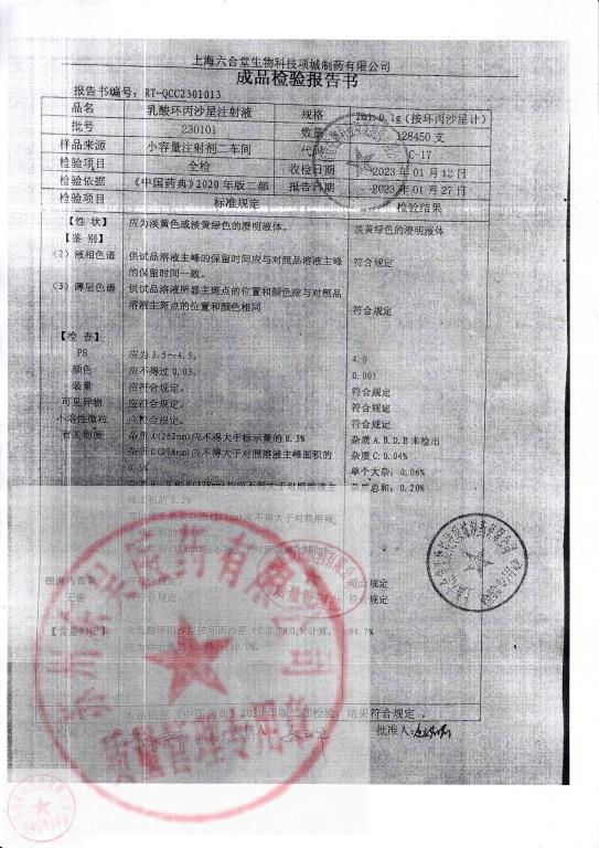 乳酸环丙沙星注射液