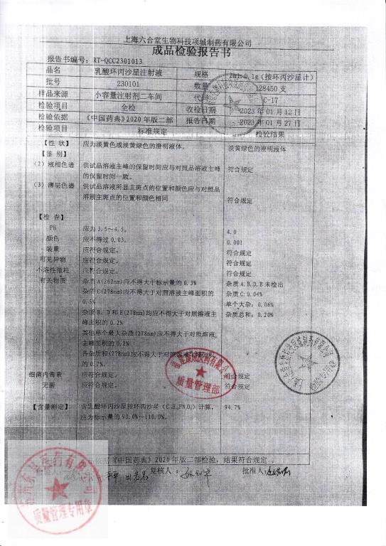 乳酸环丙沙星注射液2