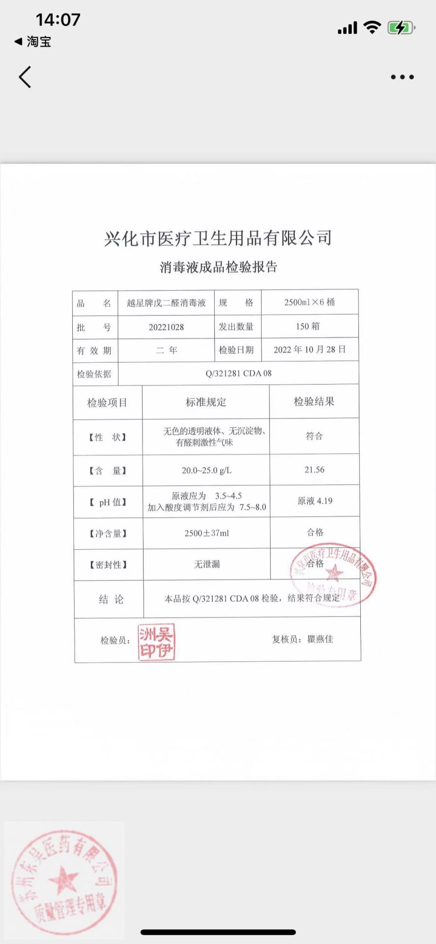 20221028兴化越星牌戊二醛消毒液