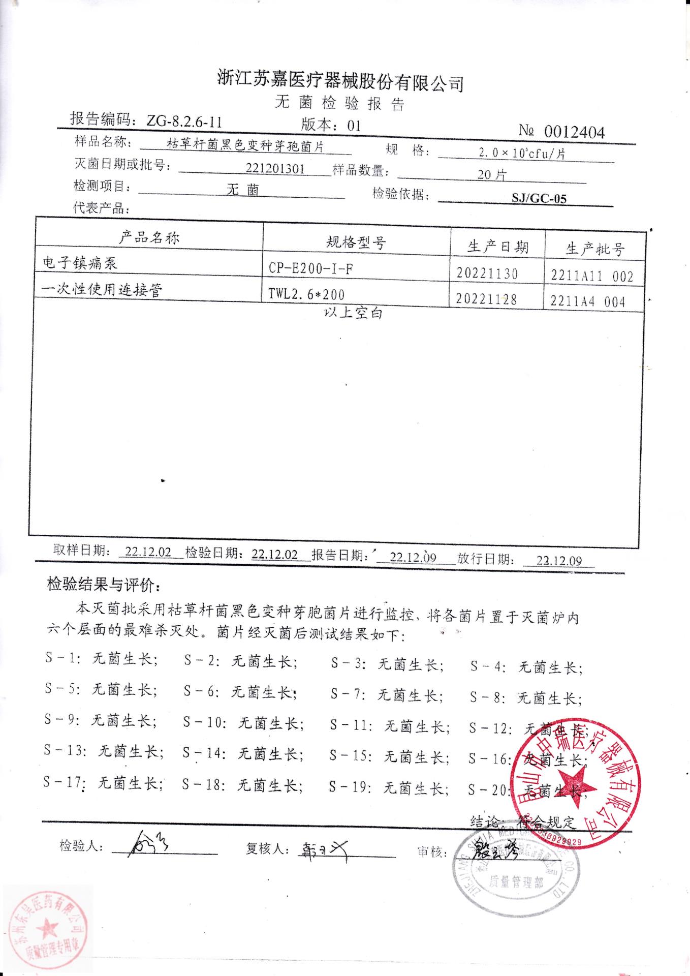 2211A4004浙江苏嘉一次性使用连接管