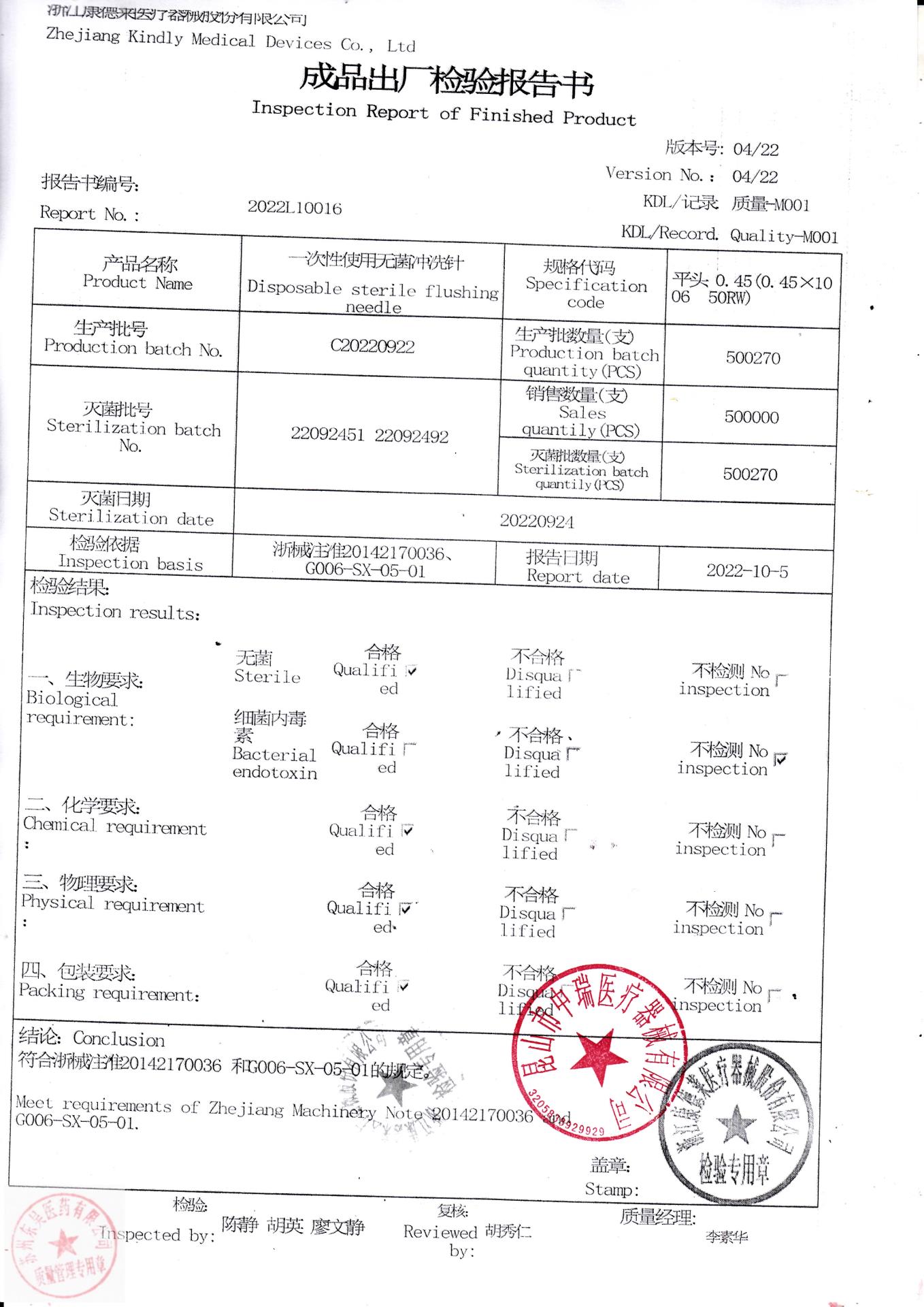 C20220922一次性使用无菌冲洗针
