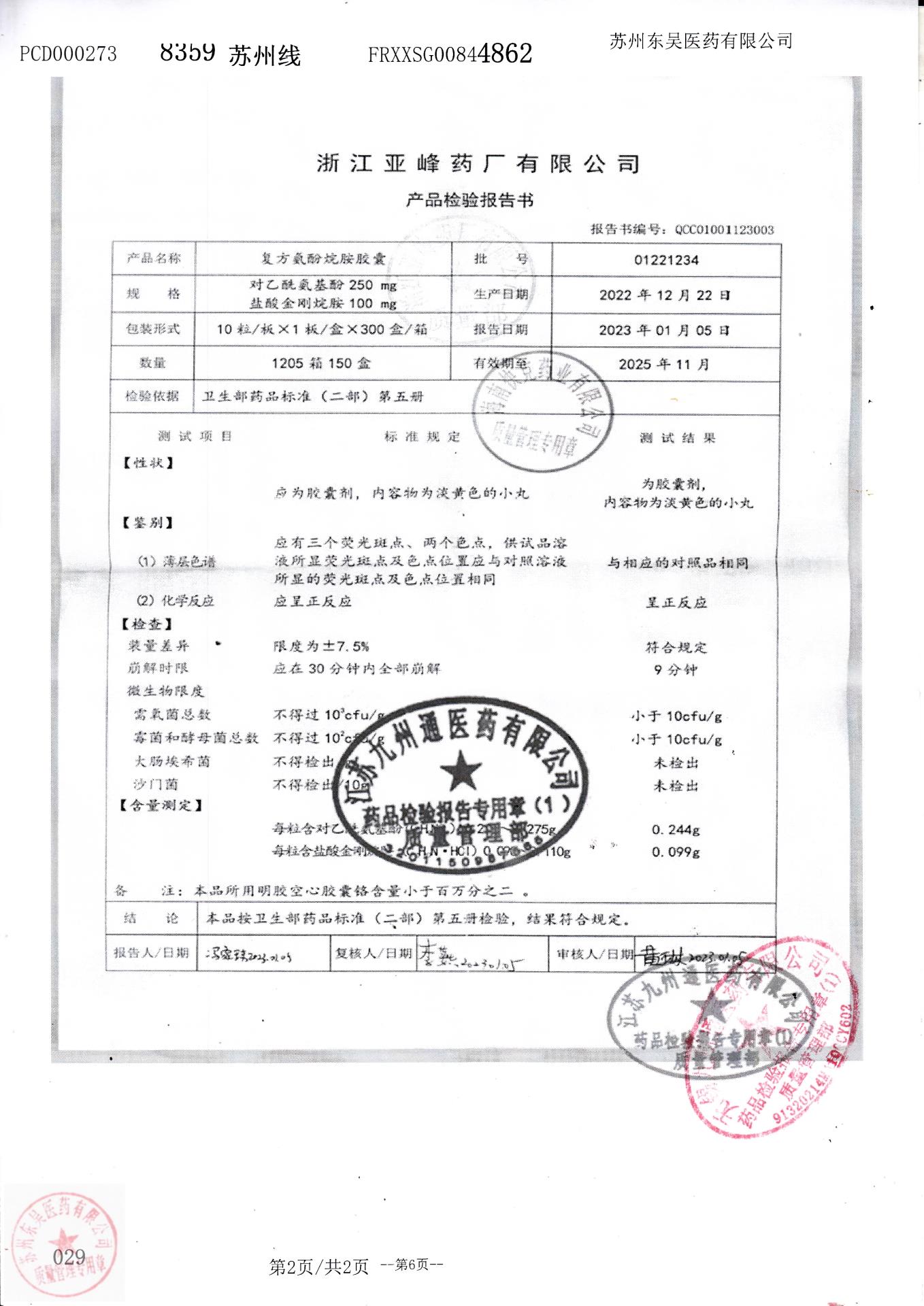 01221234复方氨酚烷胺胶囊