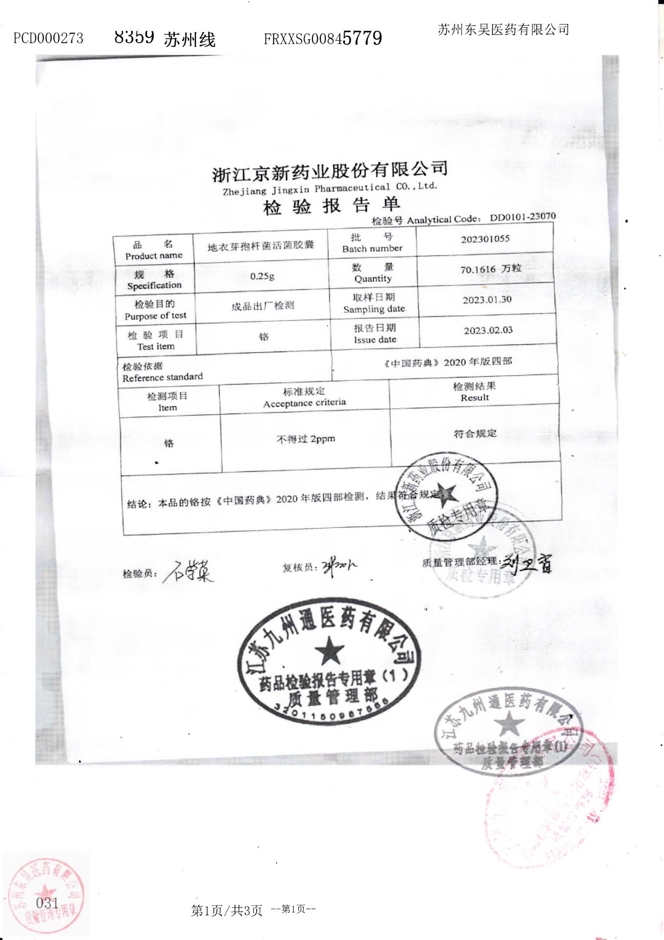 202301055地衣芽孢杆菌活菌胶囊1