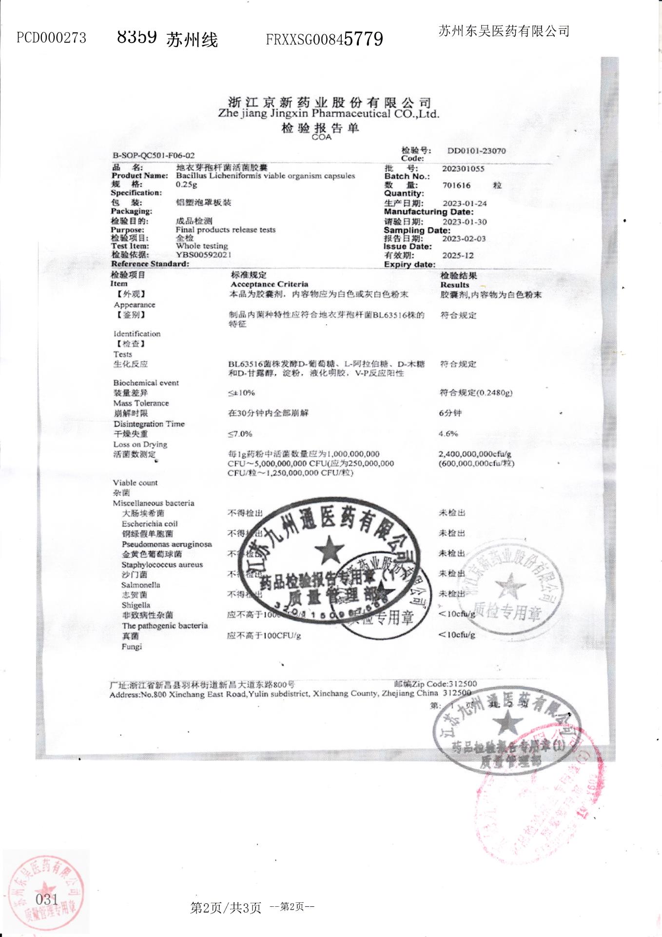 202301055地衣芽孢杆菌活菌胶囊2