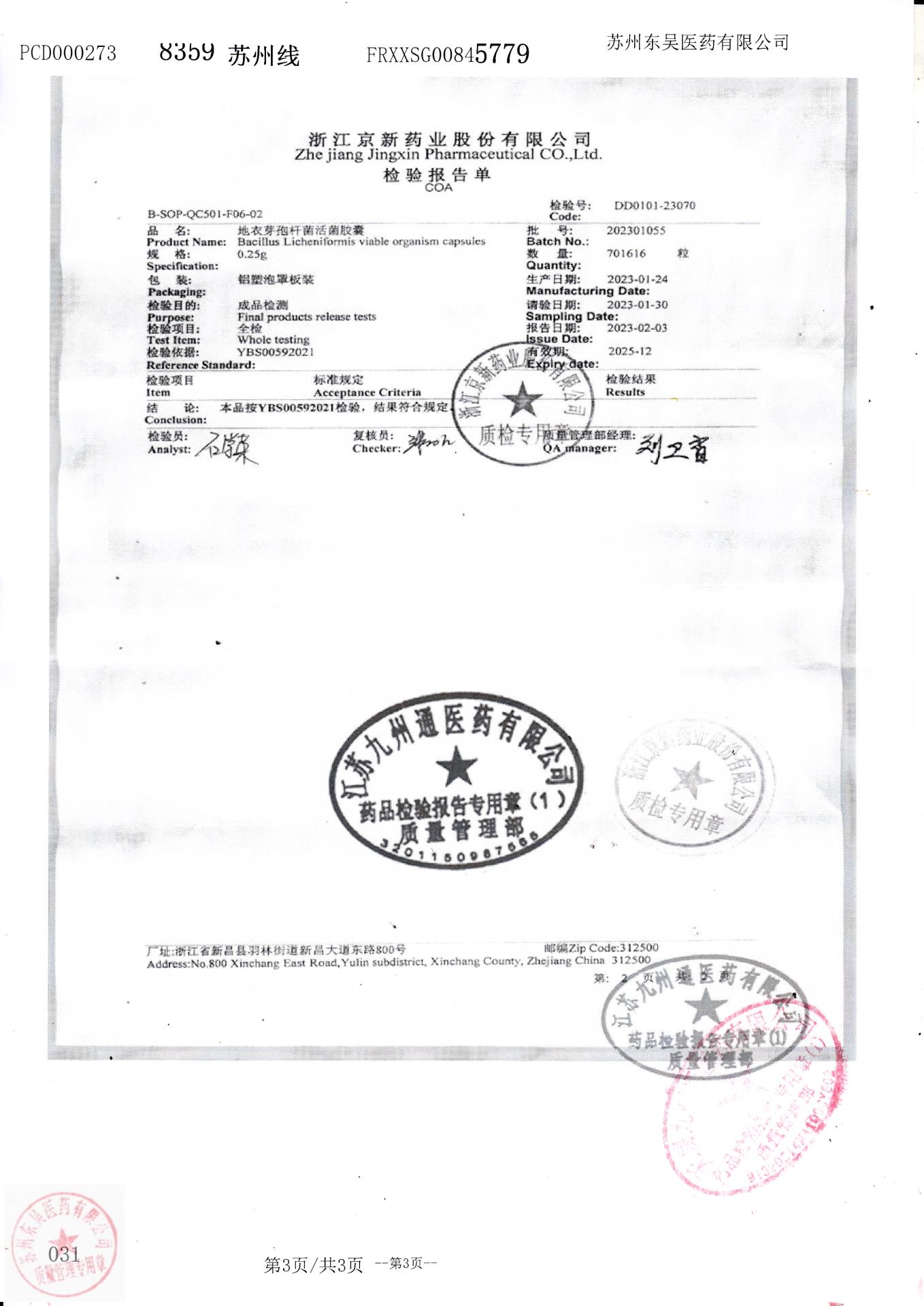 202301055地衣芽孢杆菌活菌胶囊3