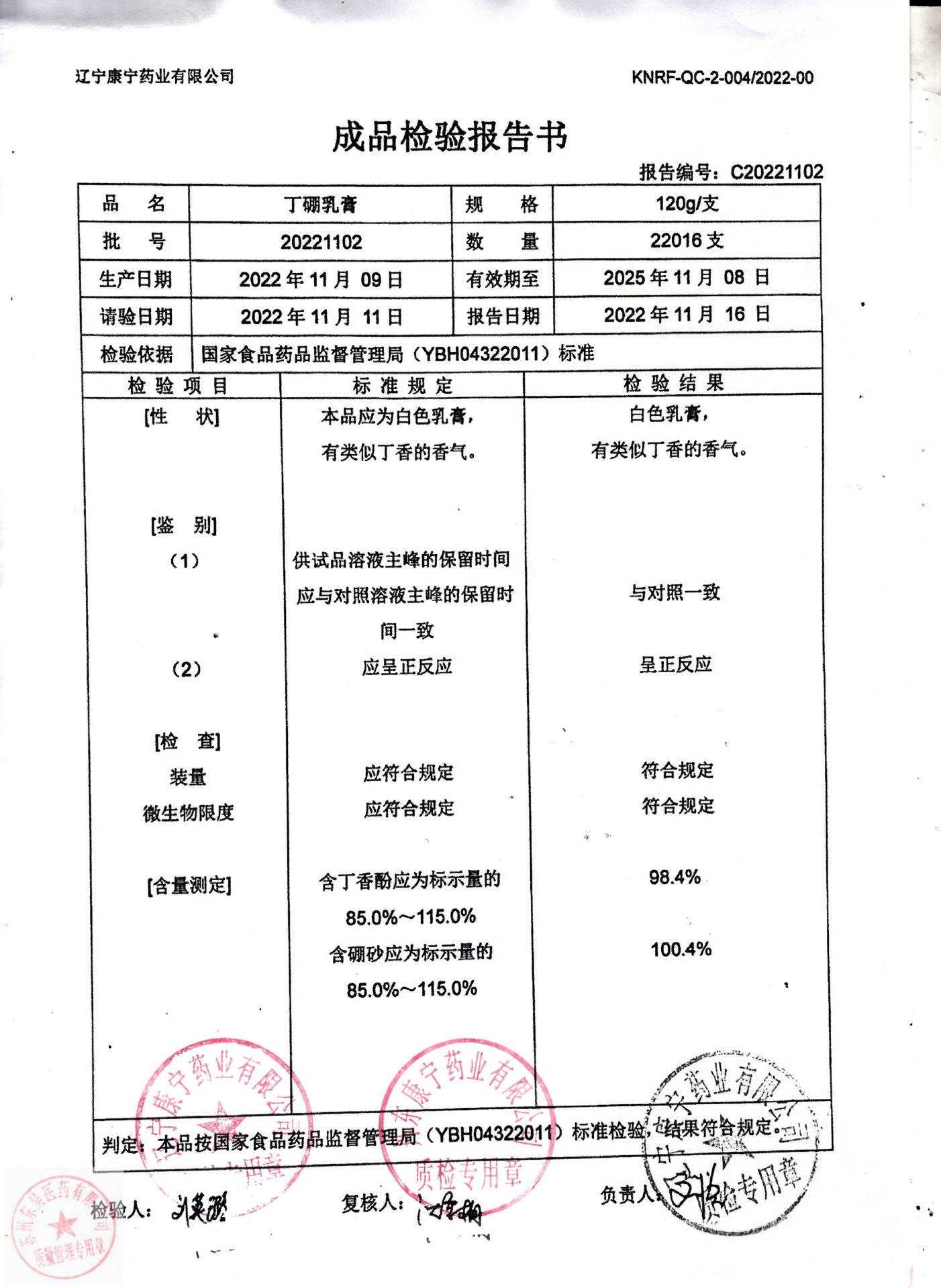 20221102丁硼乳膏