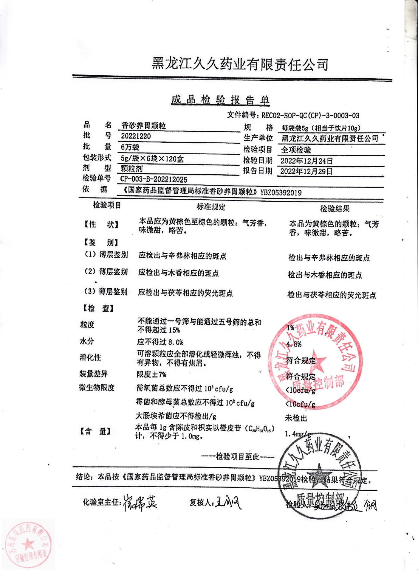 20221220香砂养胃颗粒