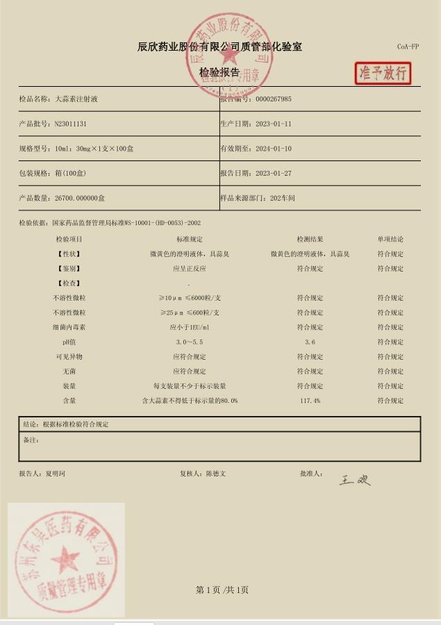 N23011131大蒜素注射液