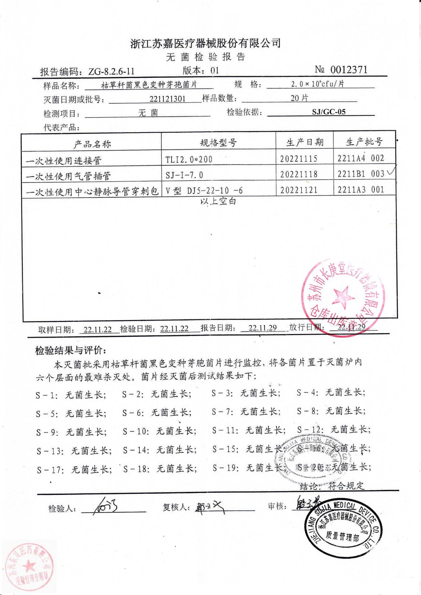 2211B1003浙江苏嘉一次性使用气管插管7
