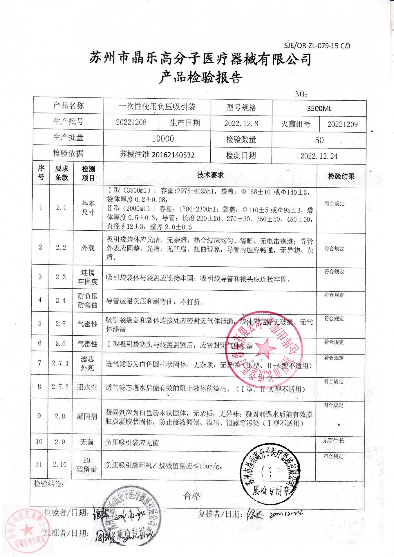20221208晶乐一次性使用负压吸引袋