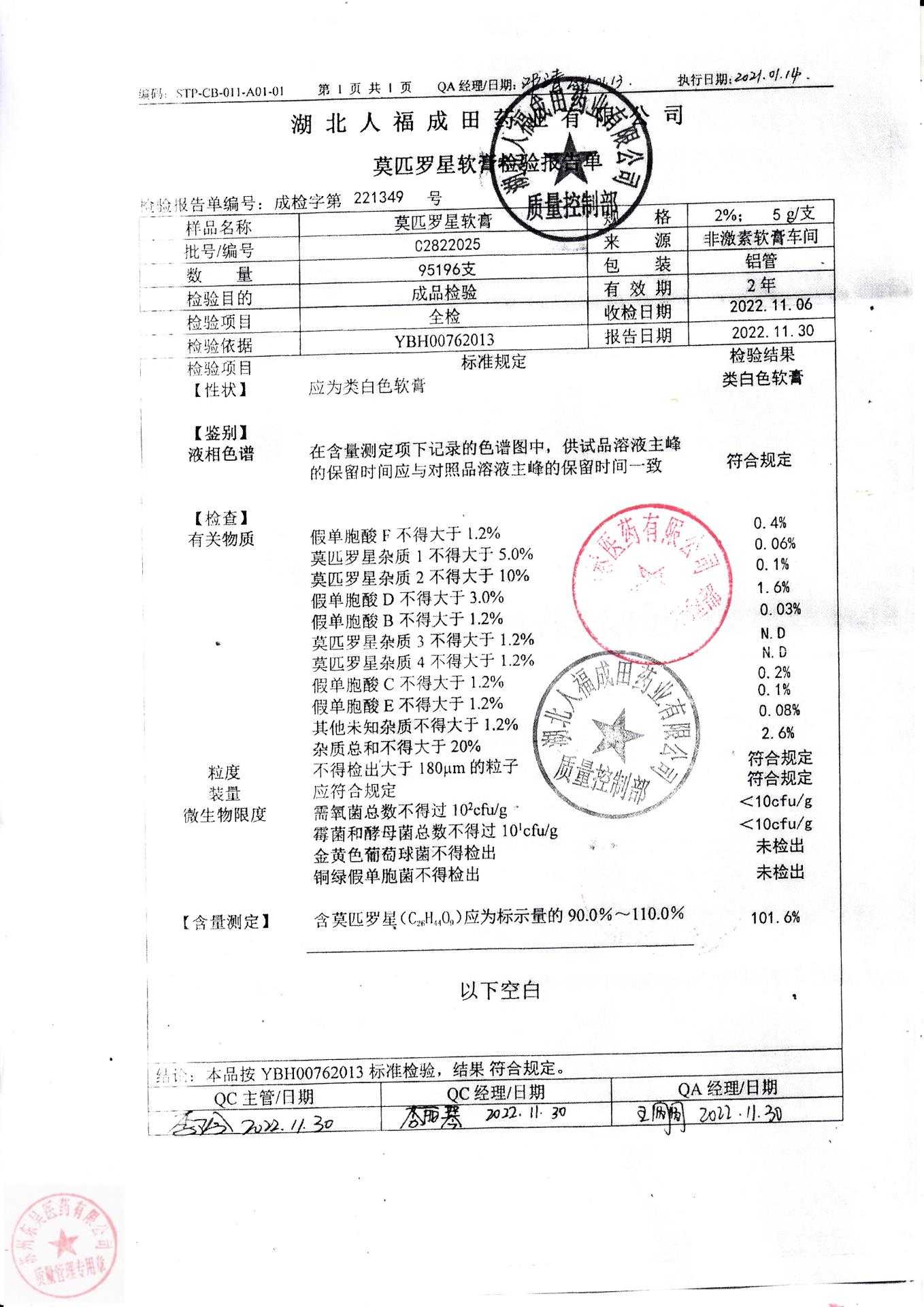 C2822025莫匹罗星软膏
