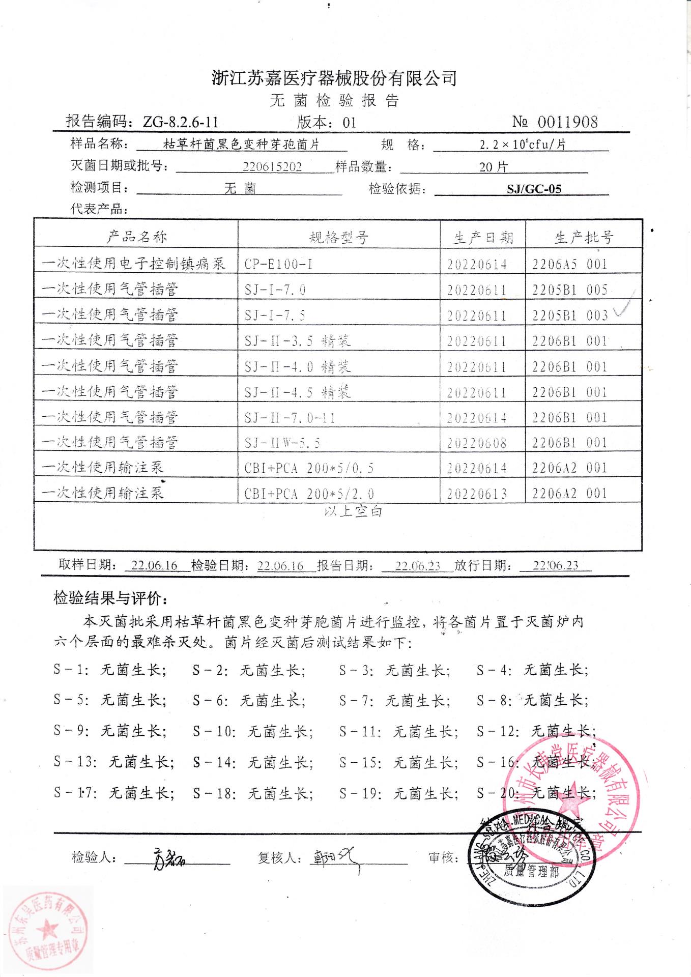 2205B1003浙江苏嘉一次性使用气管插管7.5