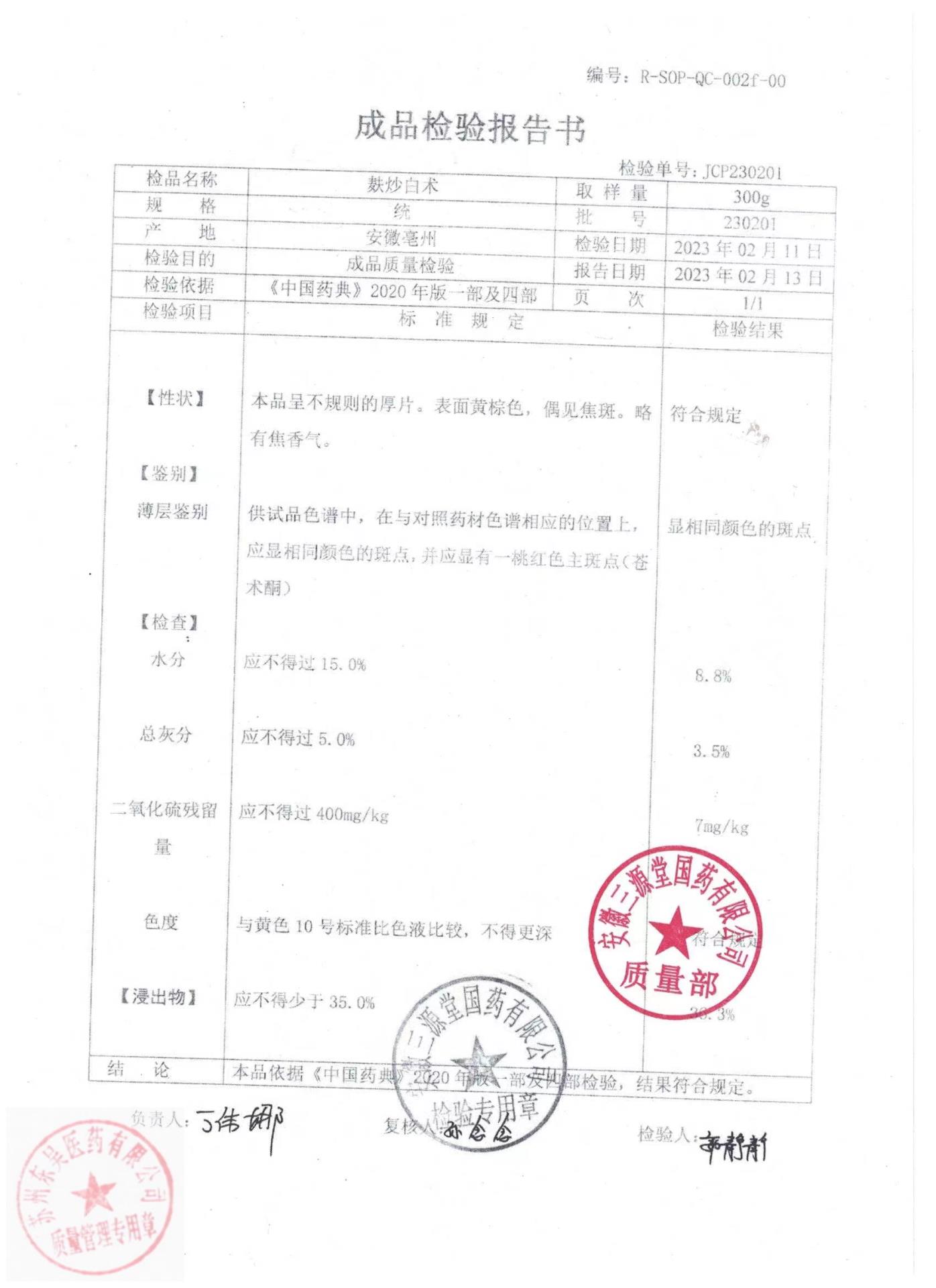 230201麸炒白术 (2)