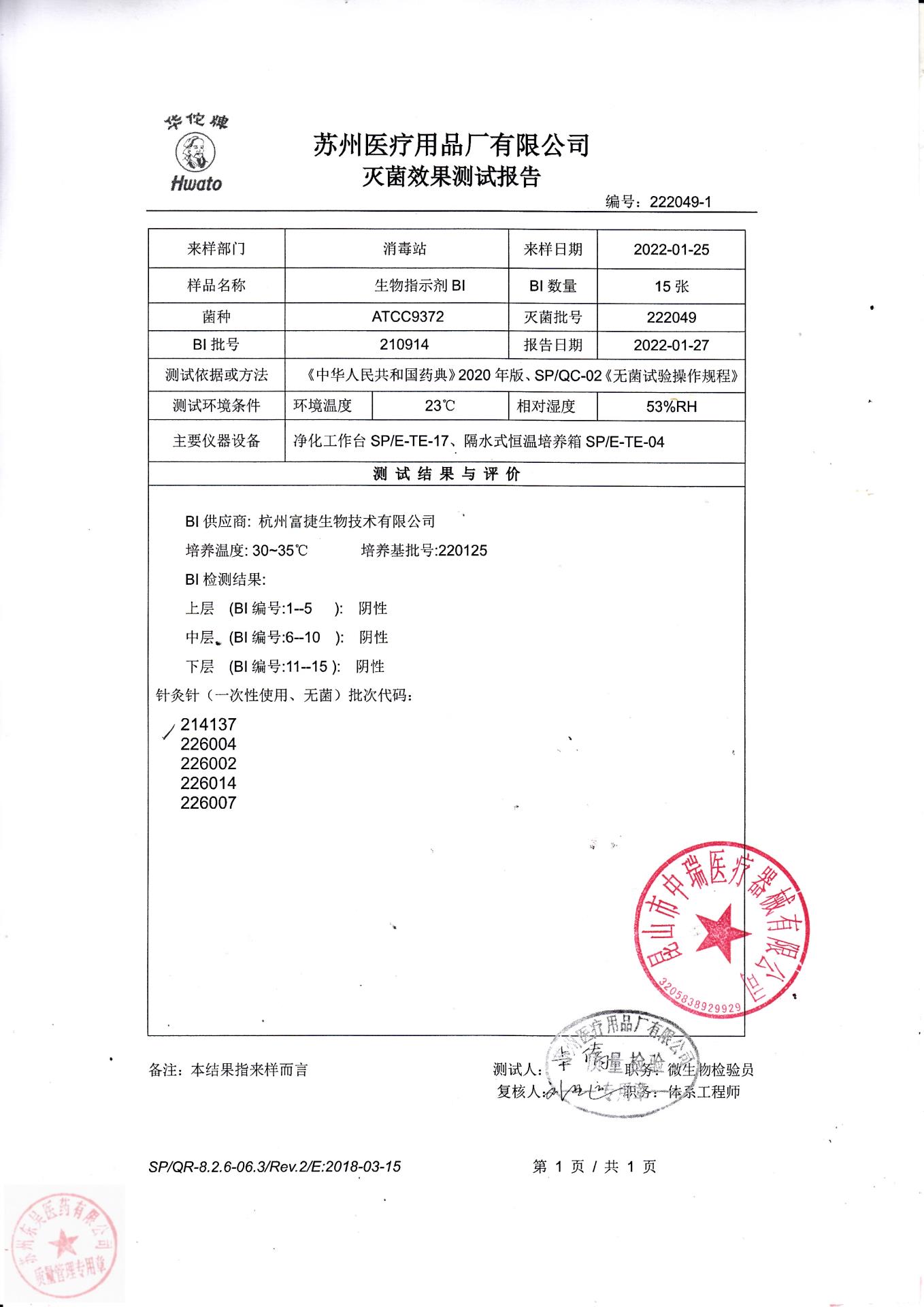 214137苏州针灸针