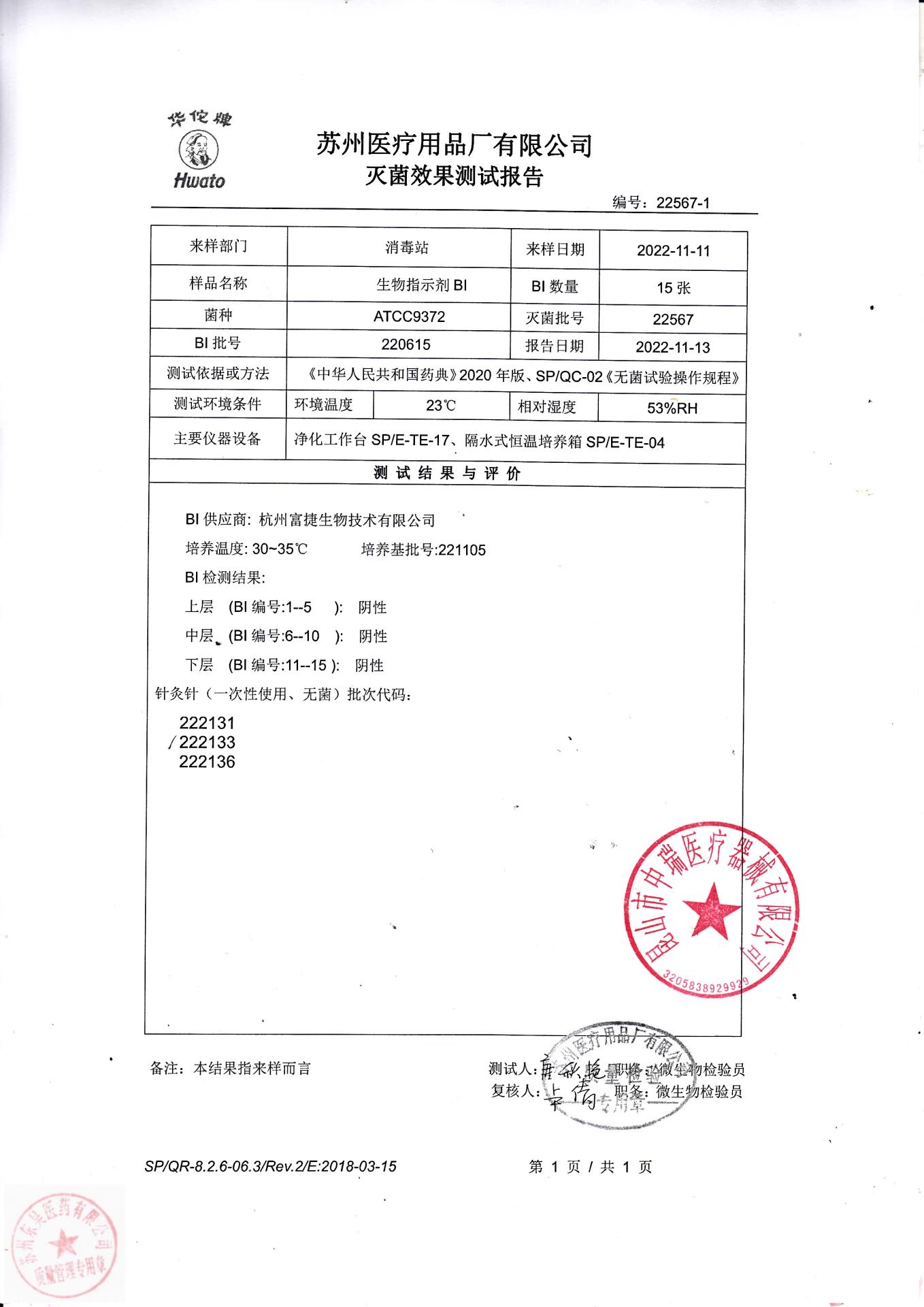 222133苏州针灸针