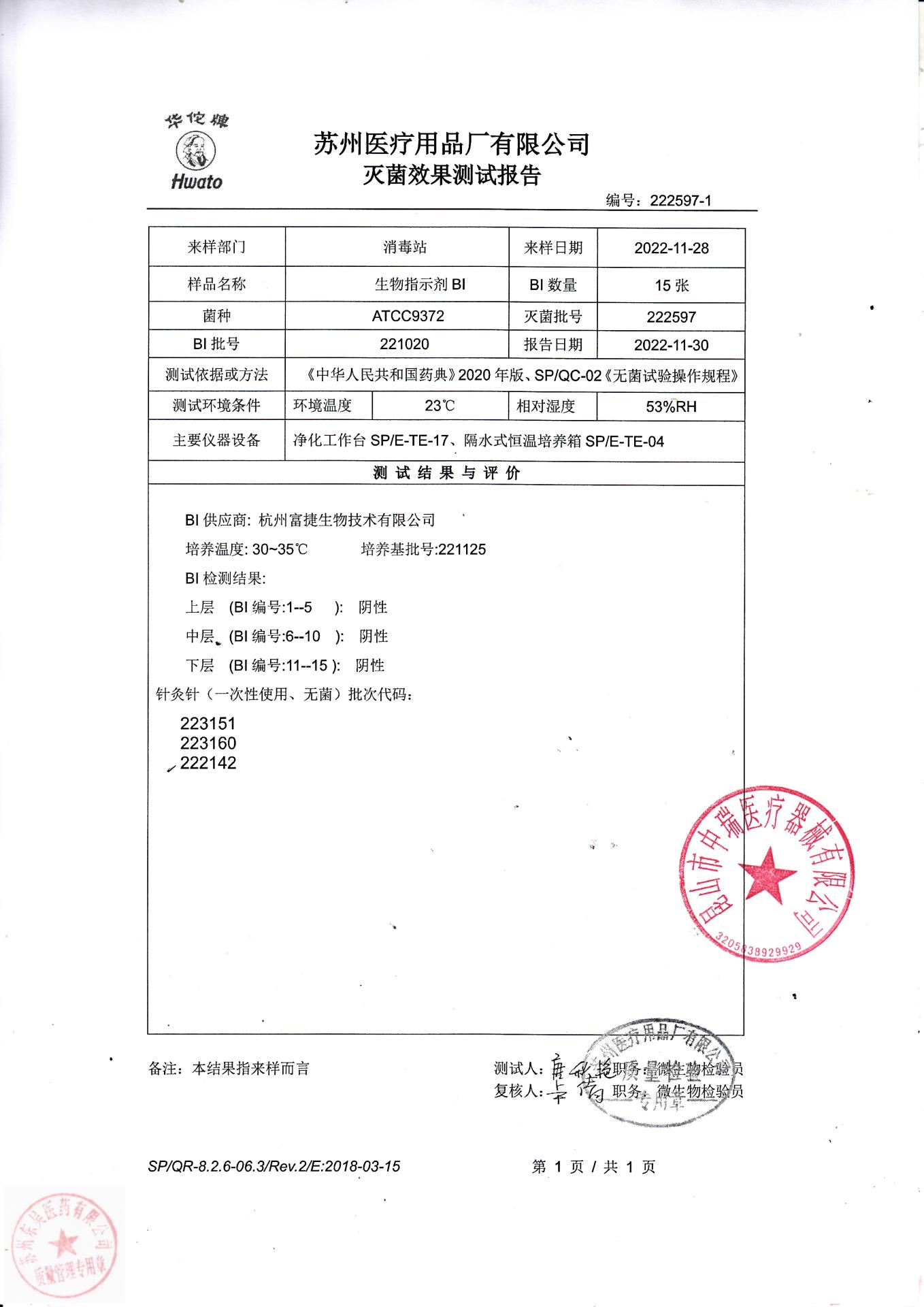 222142苏州针灸针