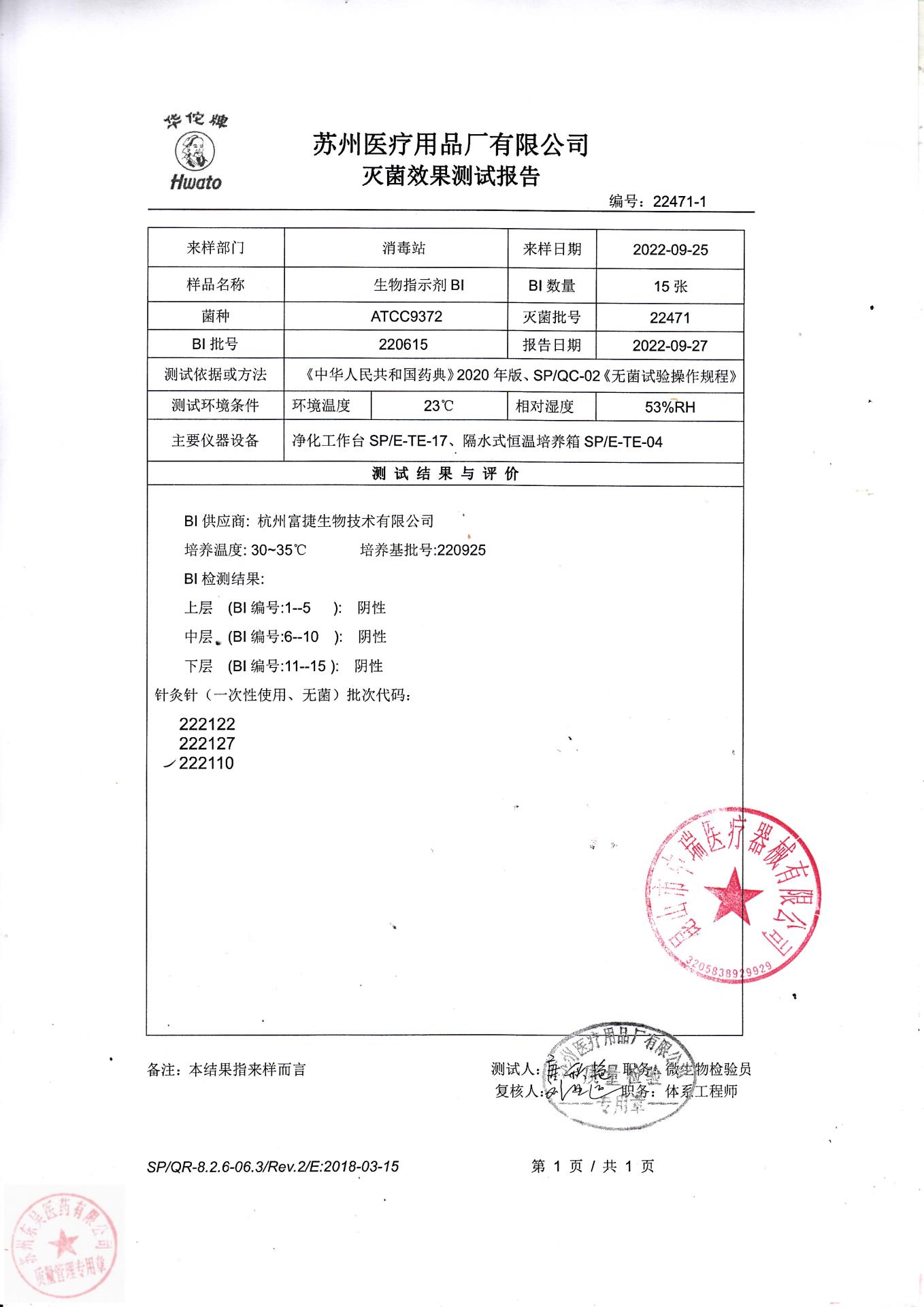222110苏州针灸针